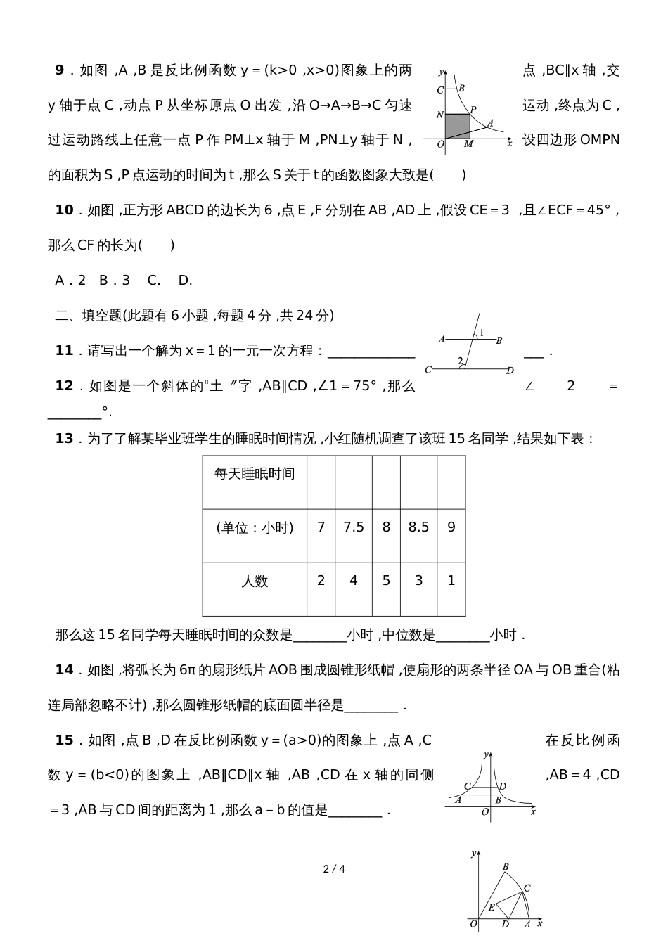 广东省揭阳市揭西县宝塔实验学校中考第一至第二十三题同步训练（1）_第2页