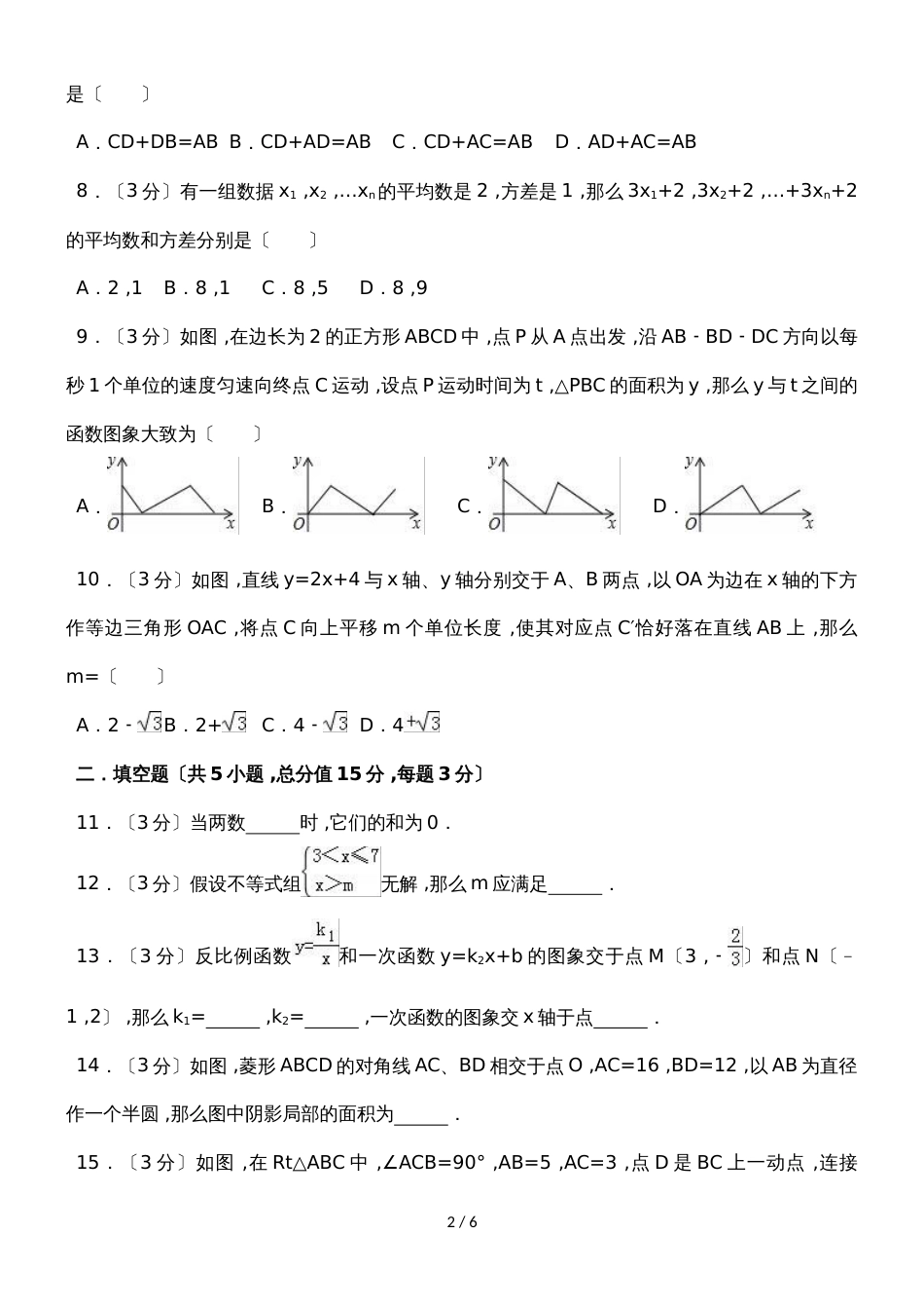 河南省南阳市镇平县中考数学模拟试卷（6月份）（无答案）_第2页