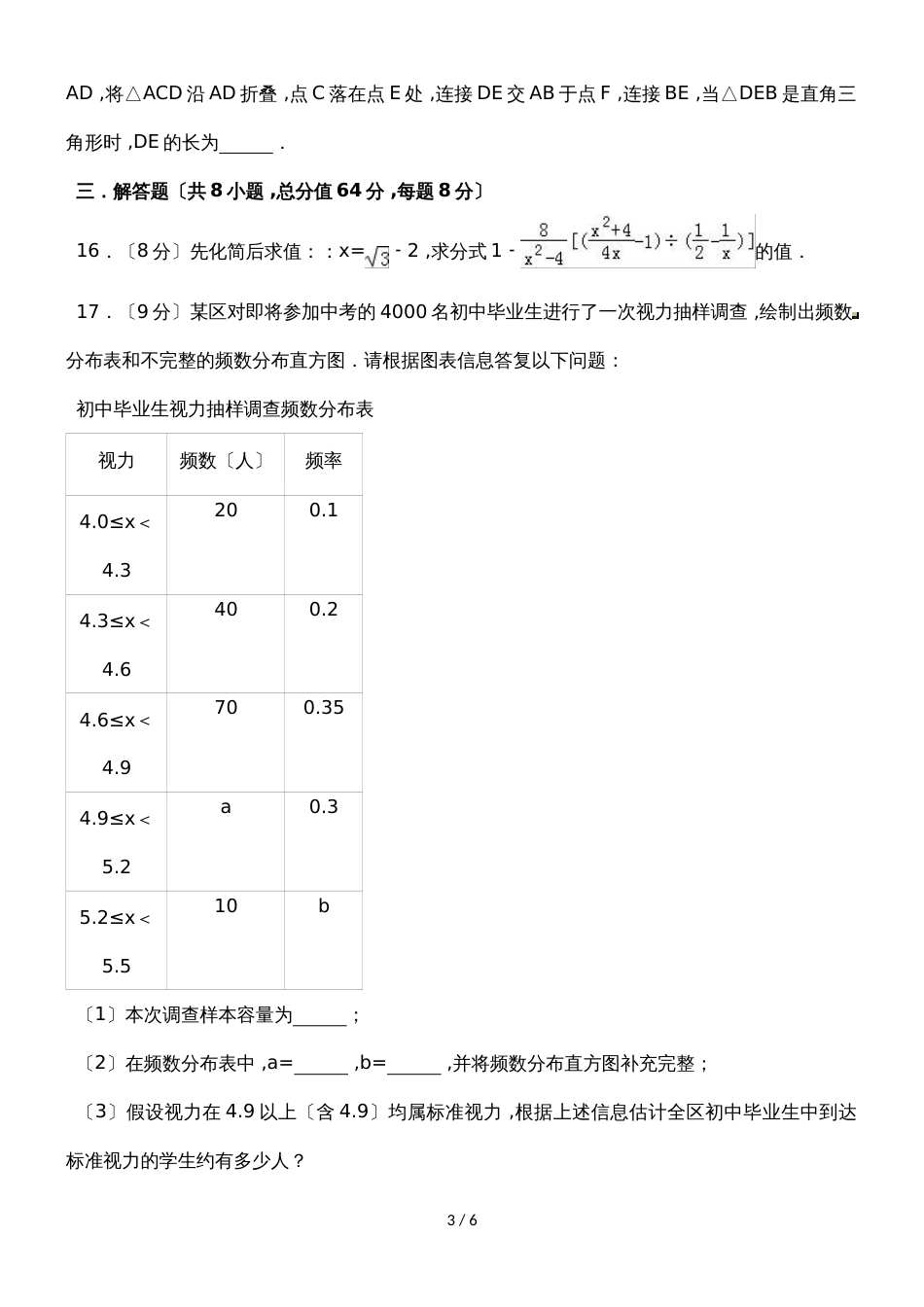 河南省南阳市镇平县中考数学模拟试卷（6月份）（无答案）_第3页