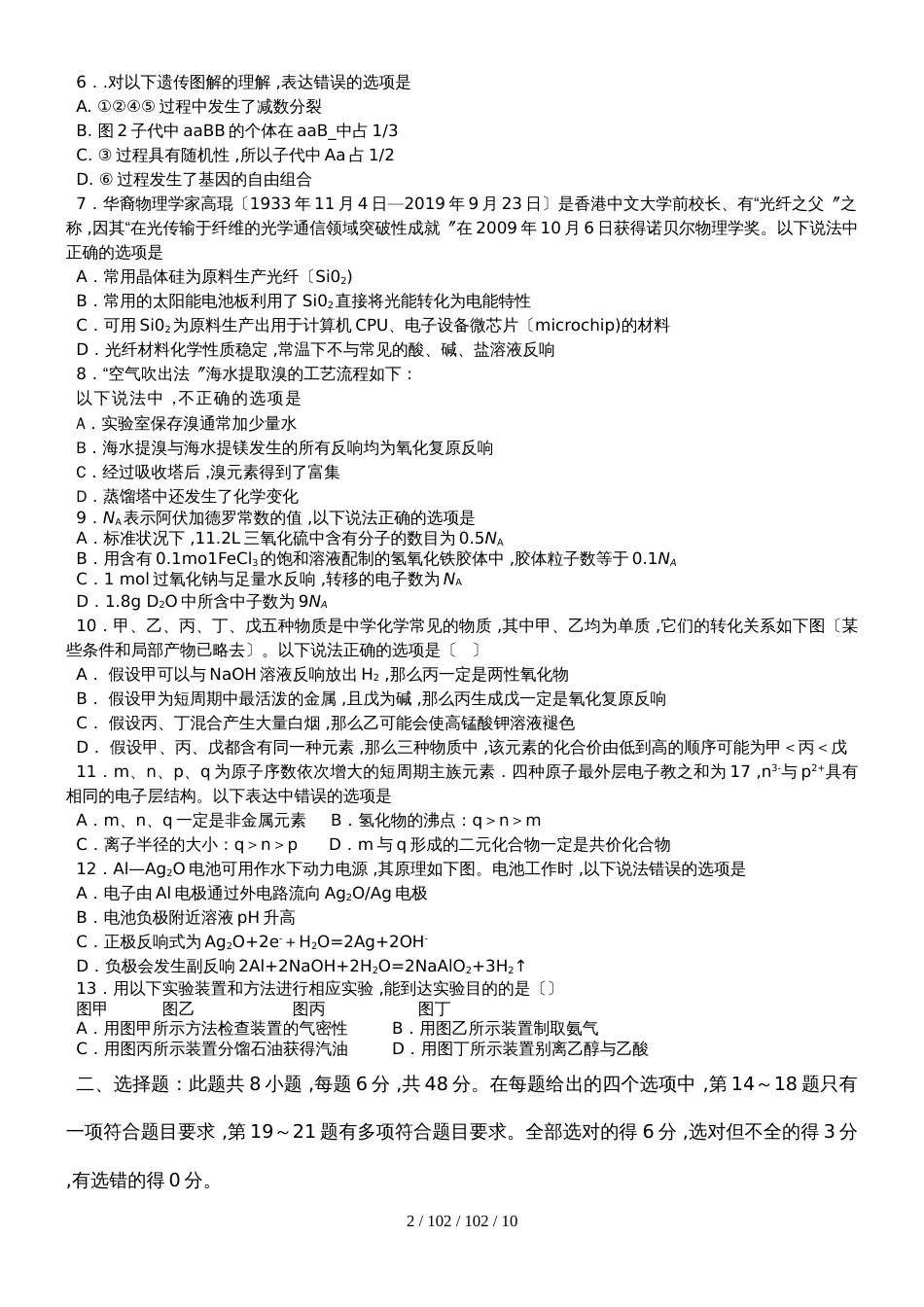 湖北省随州市曾都一中2019高三第一次理综测试  缺物理答案_第2页