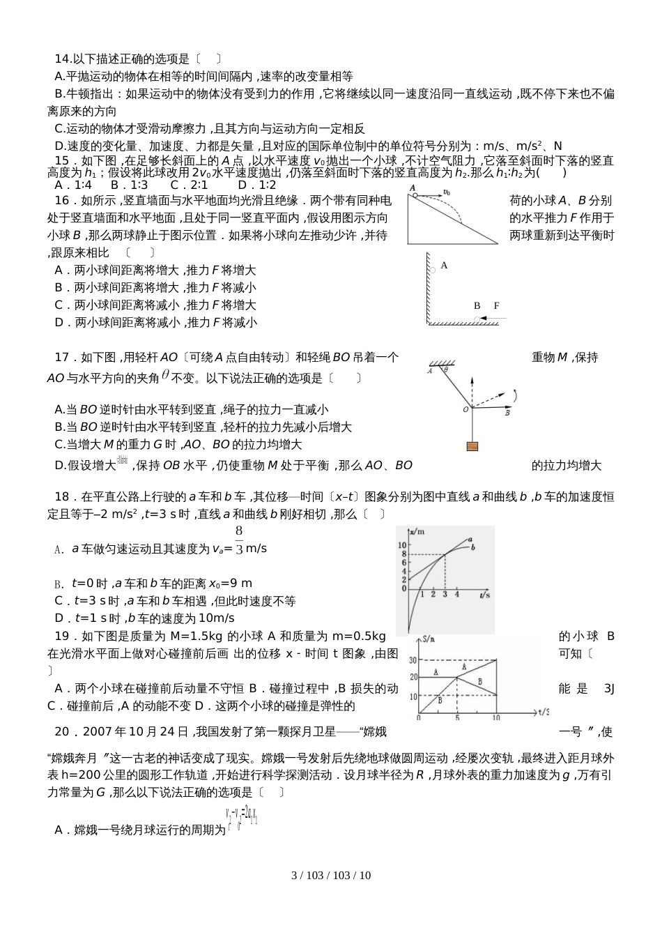 湖北省随州市曾都一中2019高三第一次理综测试  缺物理答案_第3页