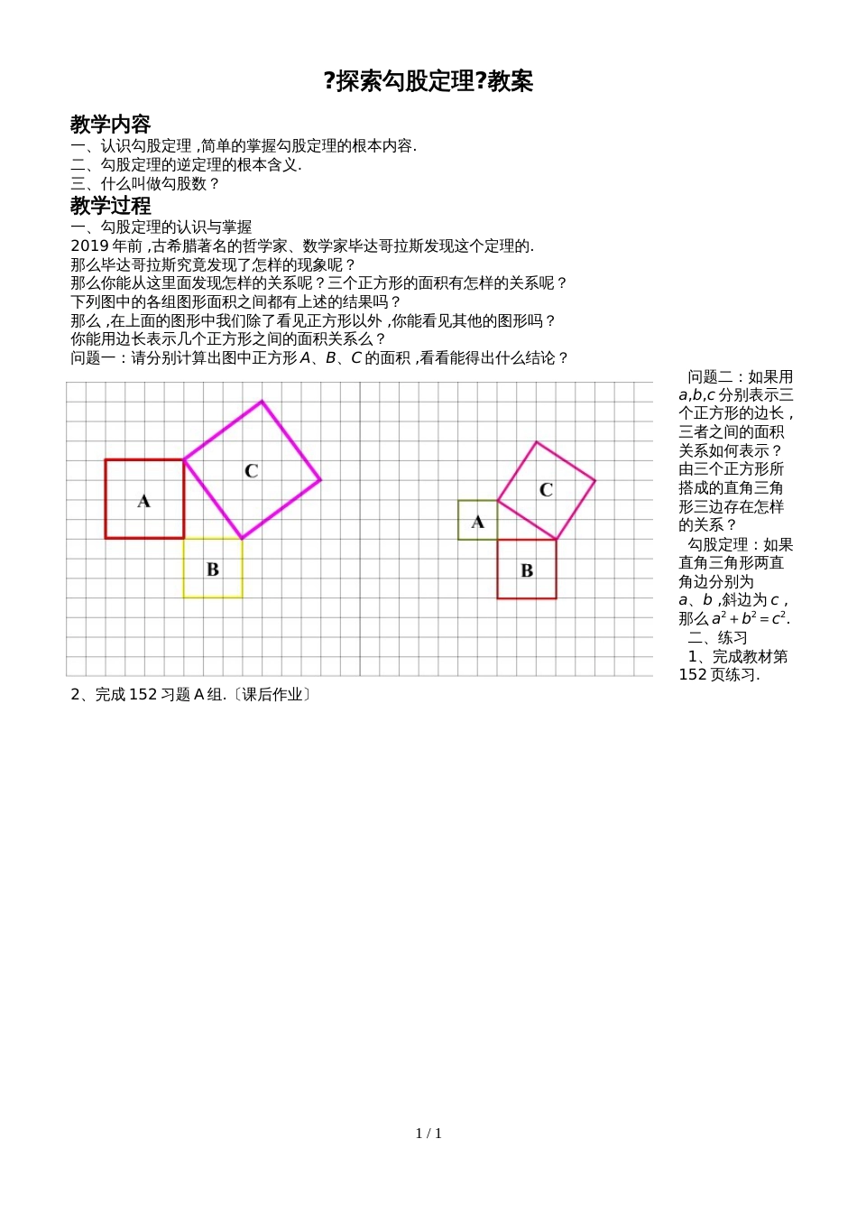 冀教版八年级上册数学 17.3《勾股定理 》教案_第1页