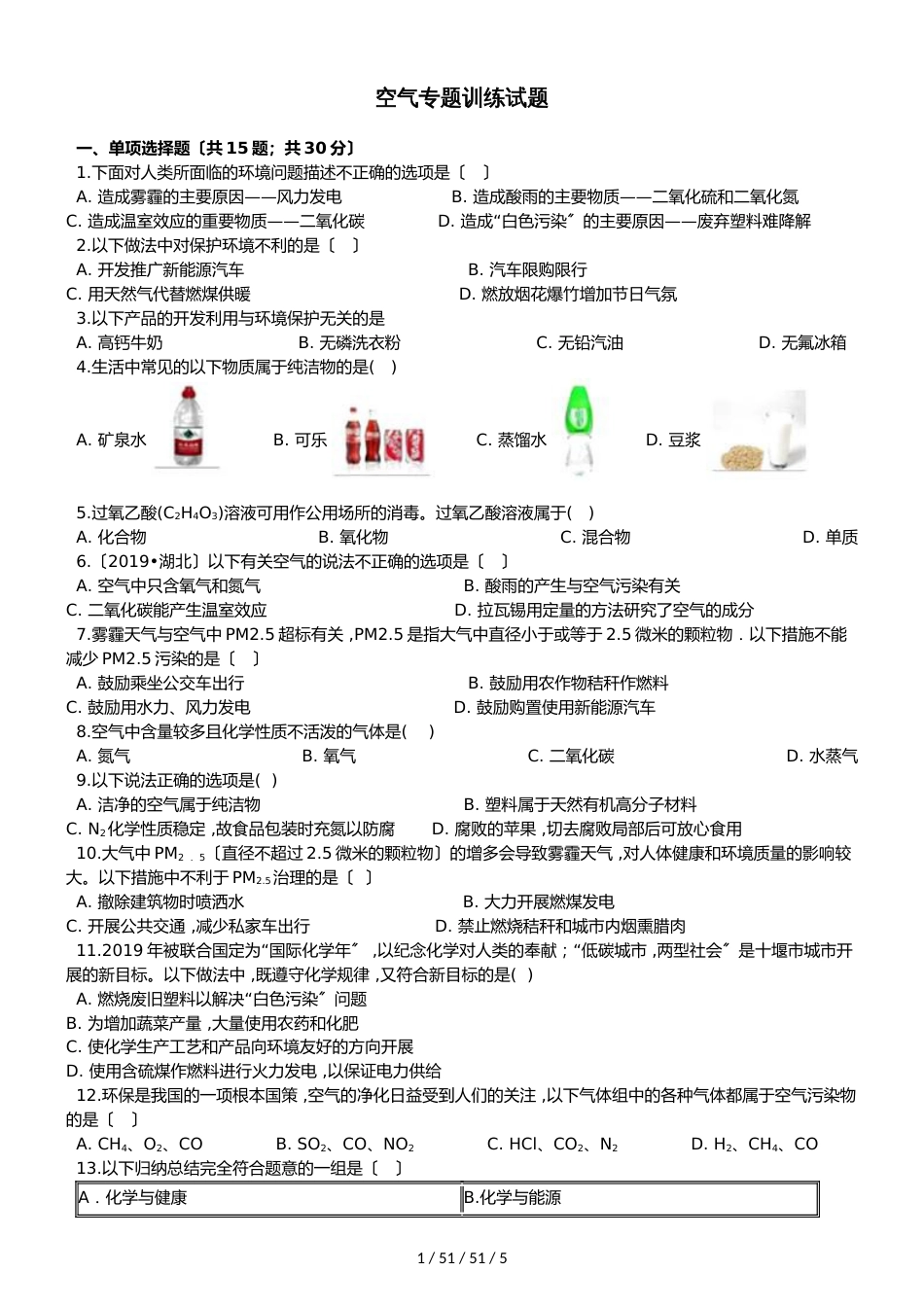 湖北省丹江口市九年级化学：空气专题训练试题（含答案）_第1页