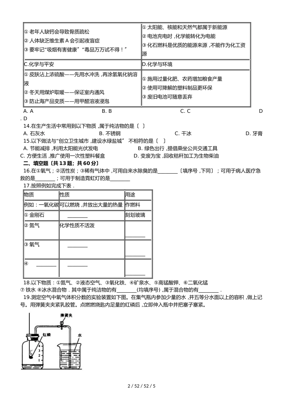 湖北省丹江口市九年级化学：空气专题训练试题（含答案）_第2页