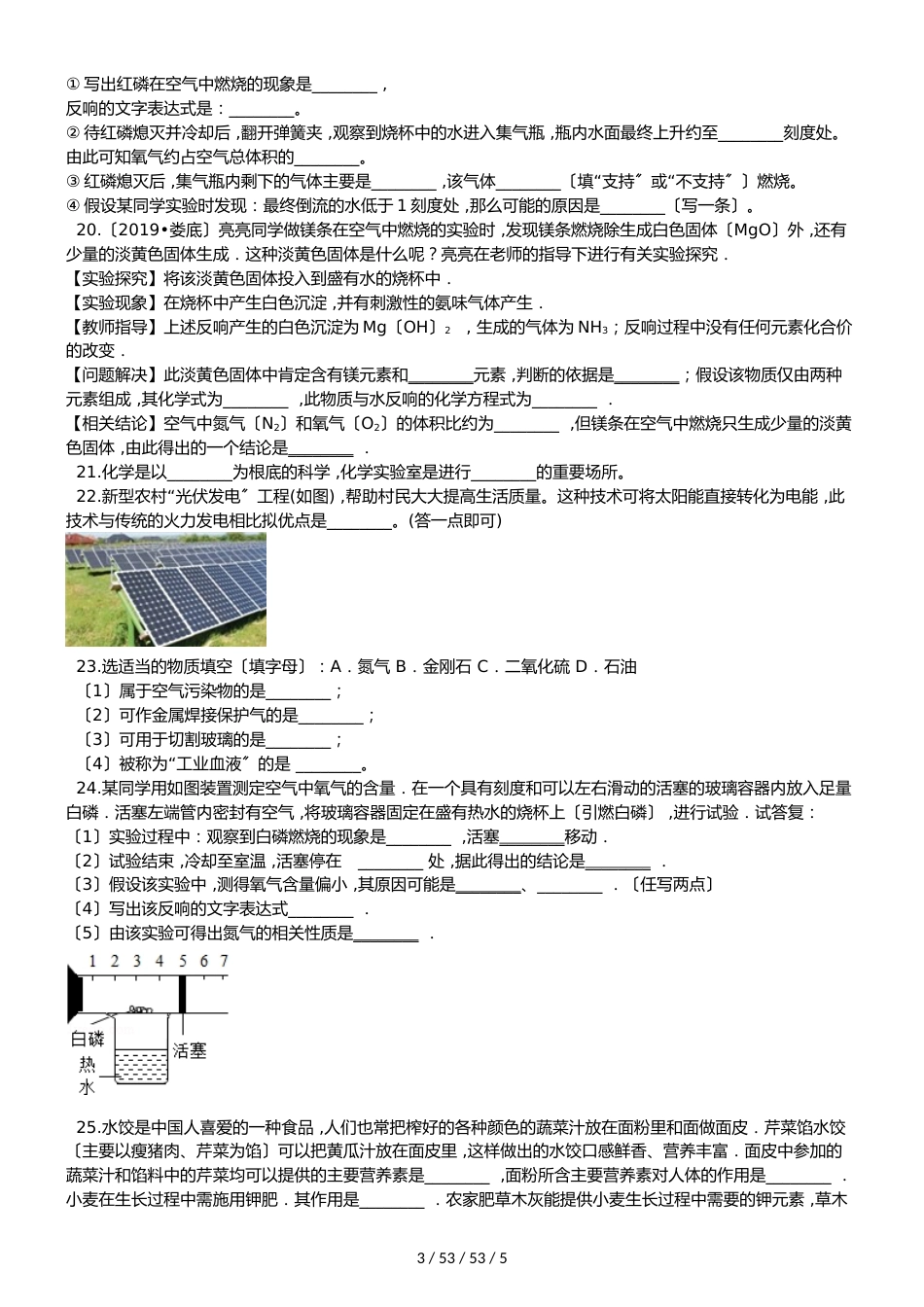 湖北省丹江口市九年级化学：空气专题训练试题（含答案）_第3页