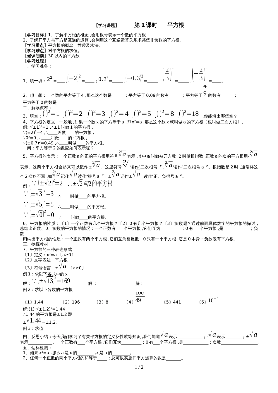 华东师大版八年级数学上册 第11章 数的开方 第1课时 平方根导学案（无答案）_第1页