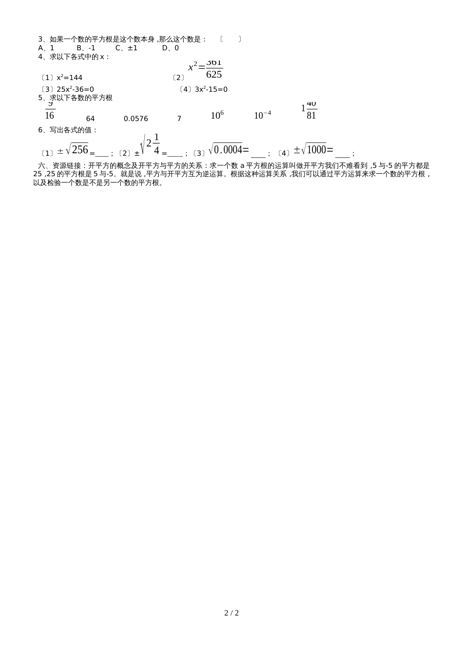 华东师大版八年级数学上册 第11章 数的开方 第1课时 平方根导学案（无答案）_第2页