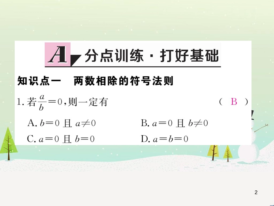 高中政治 第1课 生活在人民当家作主的国家 第3框 政治生活自觉参与课件 新人教版必修2 (166)_第2页