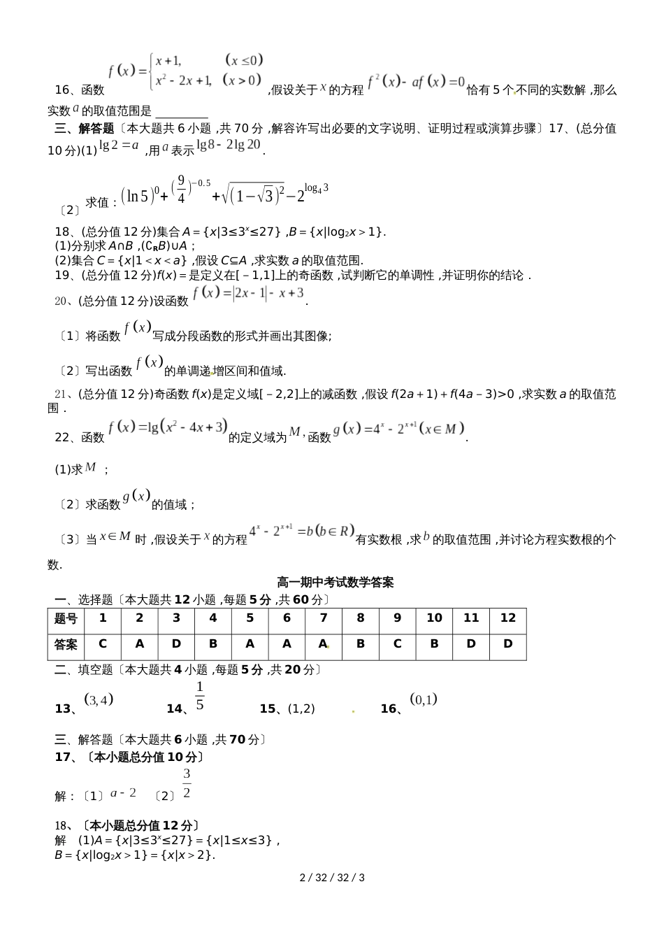 河南省周口中英文学校20182019学年高一数学上学期期中试题_第2页