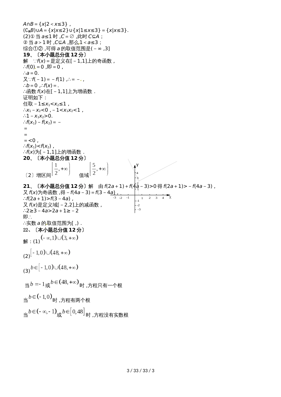 河南省周口中英文学校20182019学年高一数学上学期期中试题_第3页