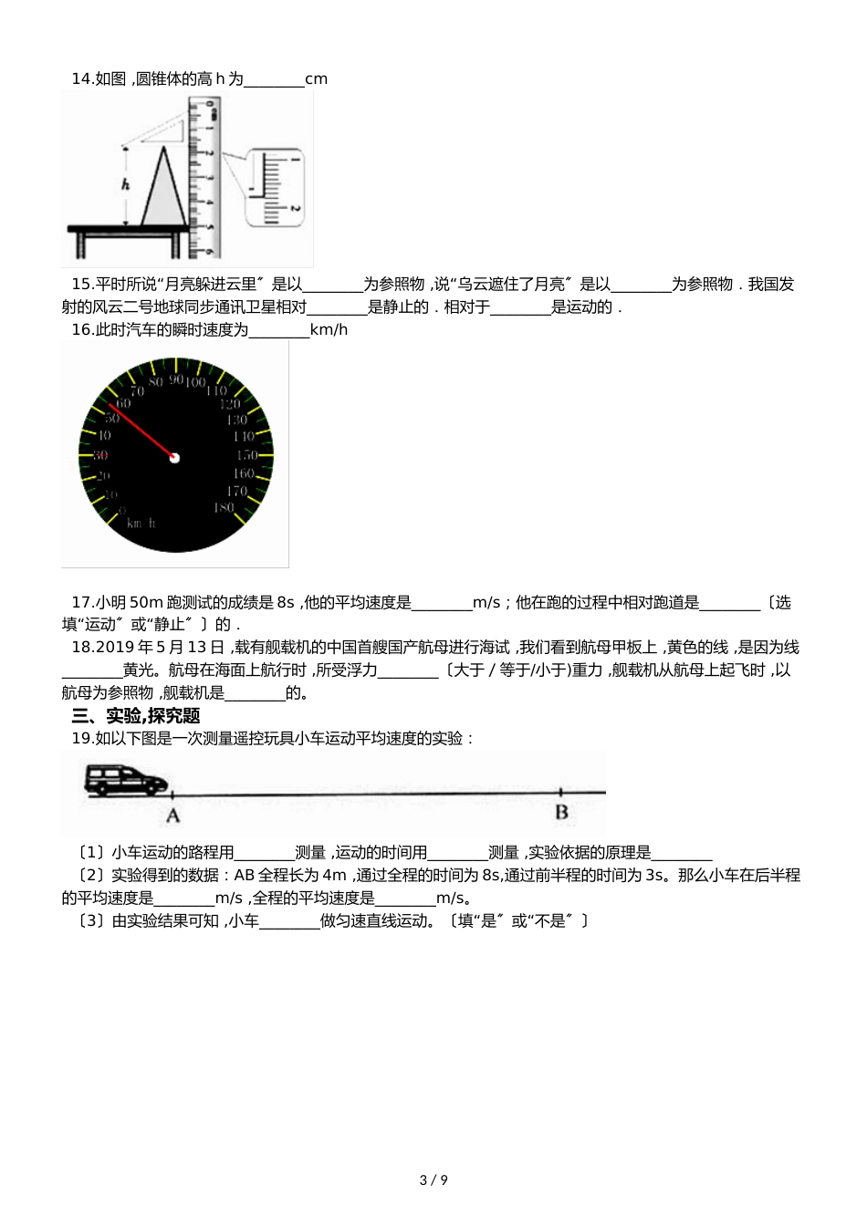 广东省深圳市龙文一对一八年级物理9月月考试卷（解析版）_第3页