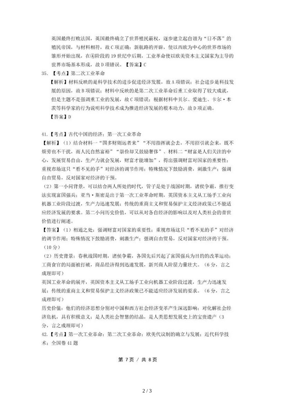 广东省华南师大附中高三第三次月考文综历史试题（图片版）_第2页