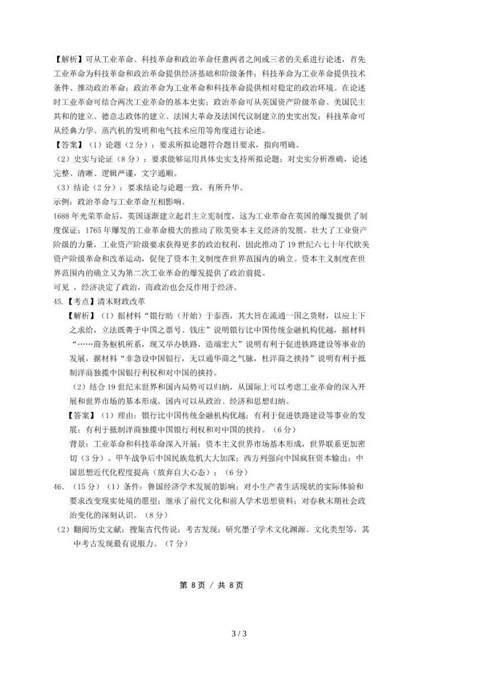 广东省华南师大附中高三第三次月考文综历史试题（图片版）_第3页