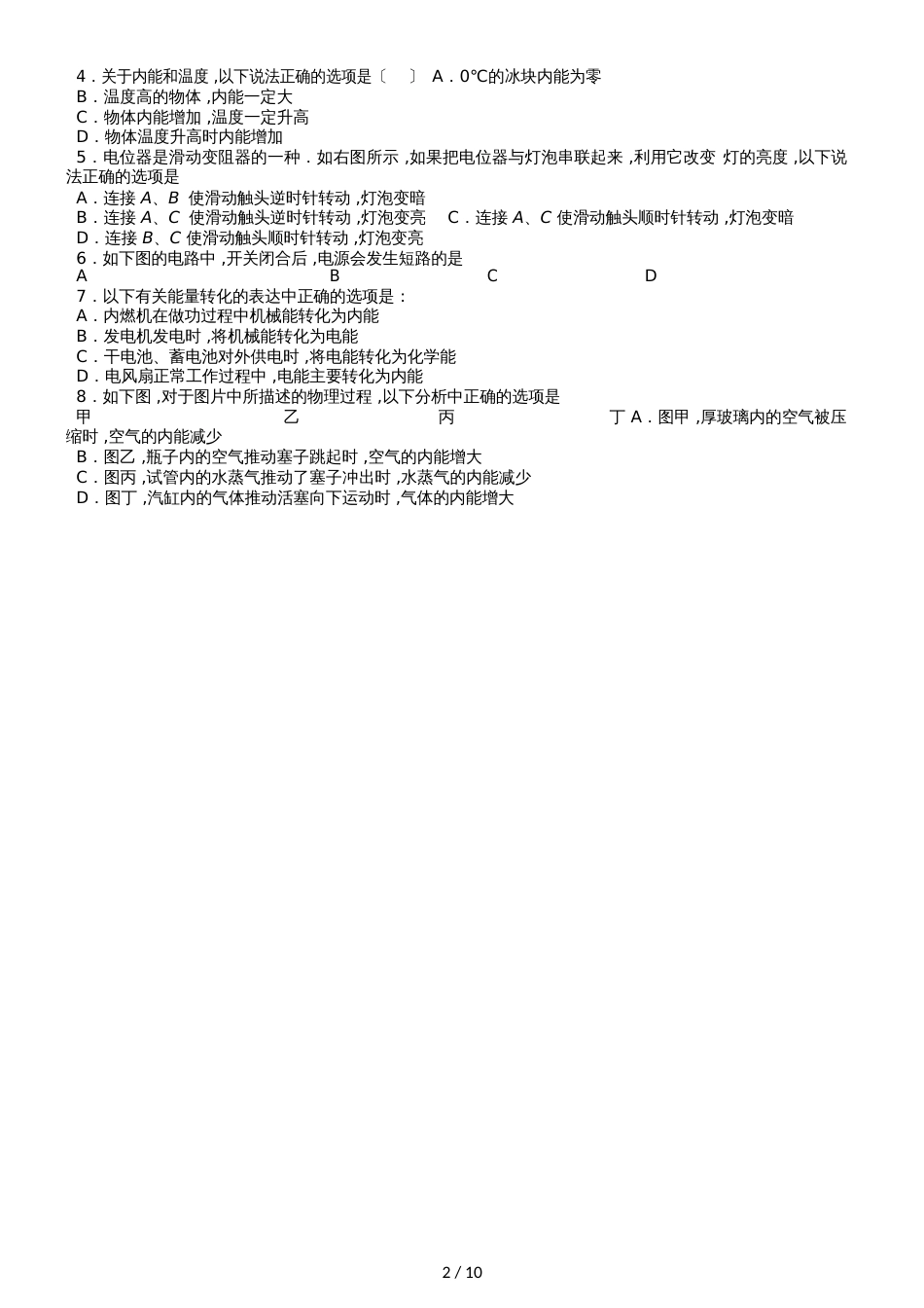 黑龙江省安达市第九中学九年级物理上学期期末教学质量检测试卷_第2页