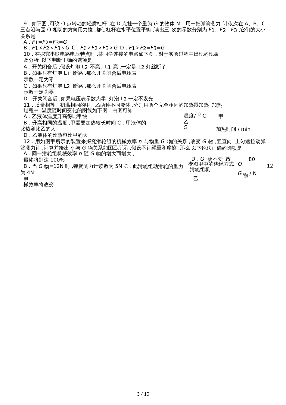 黑龙江省安达市第九中学九年级物理上学期期末教学质量检测试卷_第3页