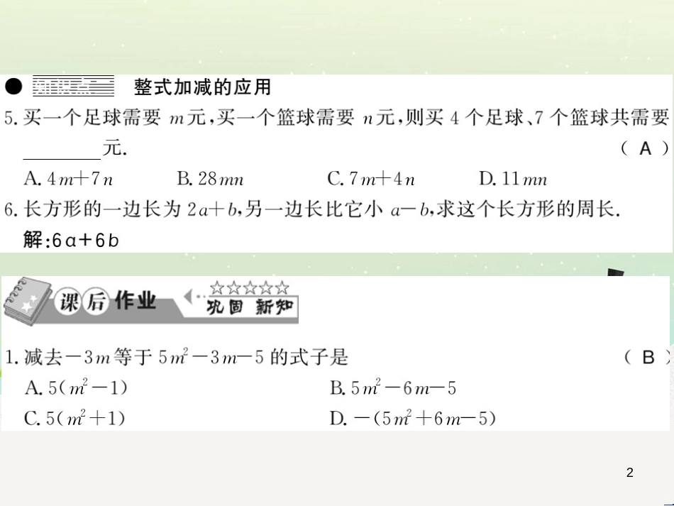 高中政治 第1课 生活在人民当家作主的国家 第3框 政治生活自觉参与课件 新人教版必修2 (172)_第2页