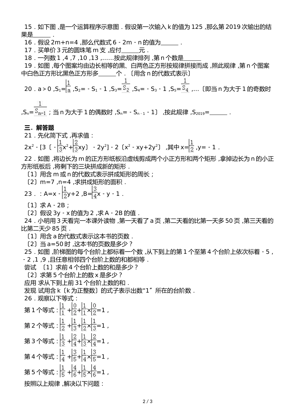 华东师大版七年级上册数学第3章 整式的加减 单元测试题（无答案）_第2页