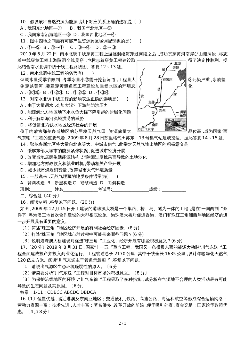 广东德庆县高二地理必修三周测九_第2页