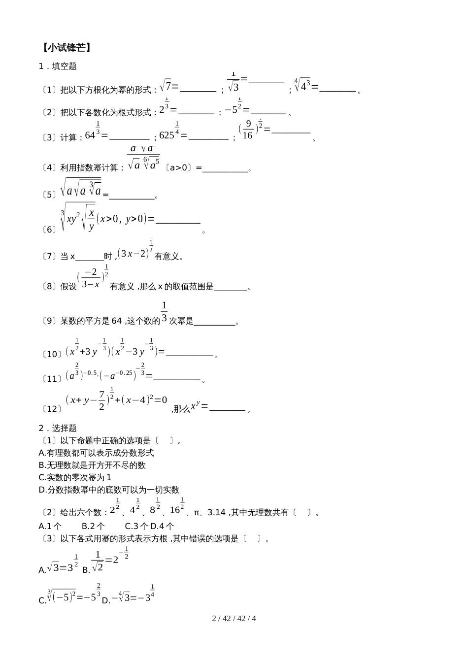 沪教版七年级下册 12.4 分数指数幂 讲义_第2页