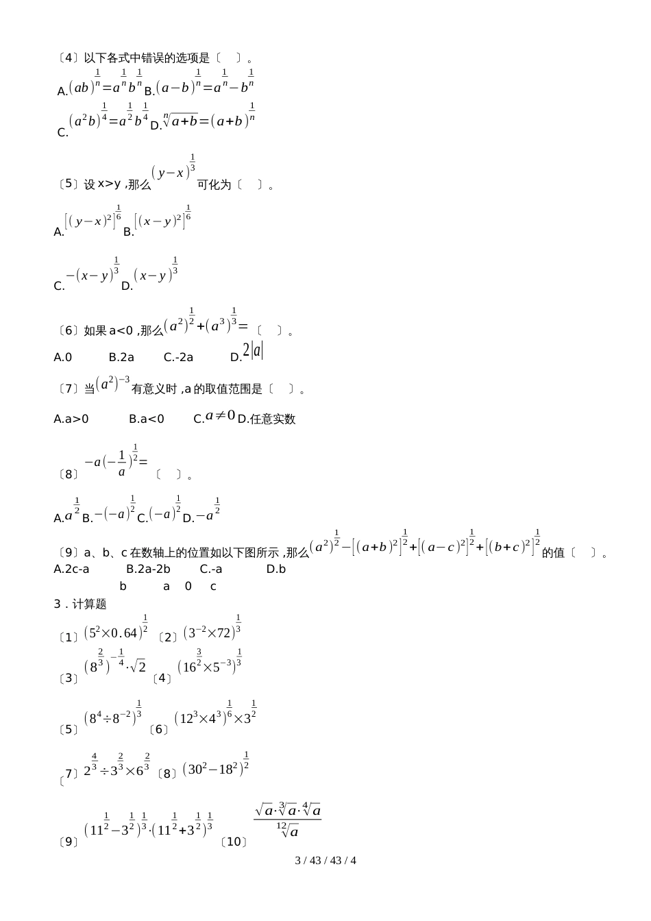 沪教版七年级下册 12.4 分数指数幂 讲义_第3页