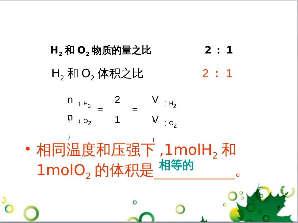 高中化学 1.2《化学计量在实验中的应用》科学探究课件 新人教版必修1_第2页