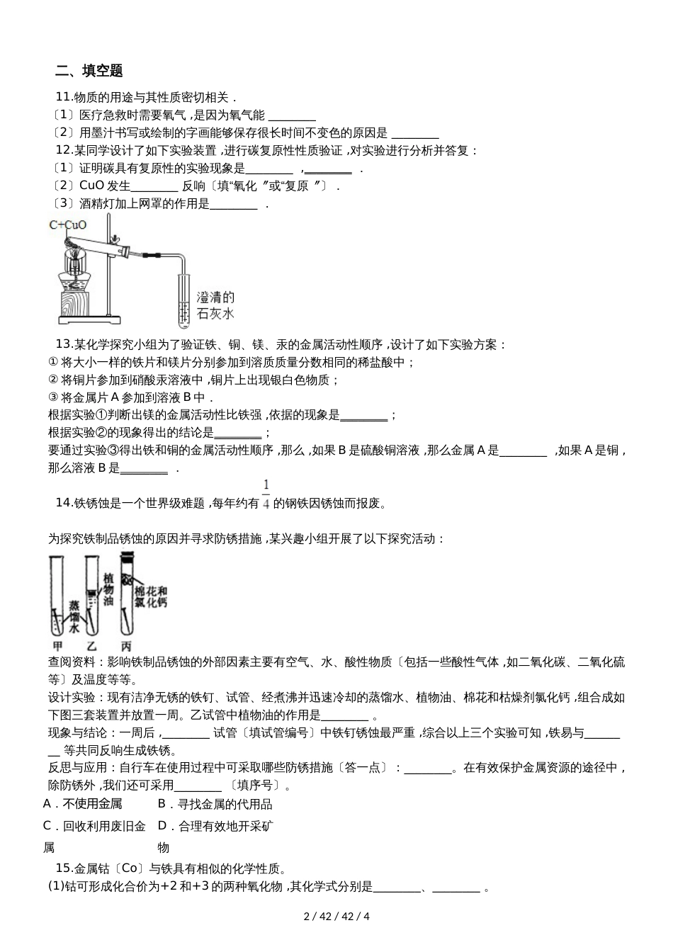 沪教版九年级上册化学 基础实验4 常见金属的性质 同步测试_第2页