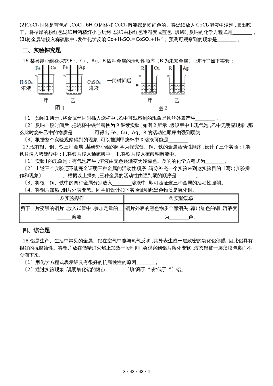沪教版九年级上册化学 基础实验4 常见金属的性质 同步测试_第3页