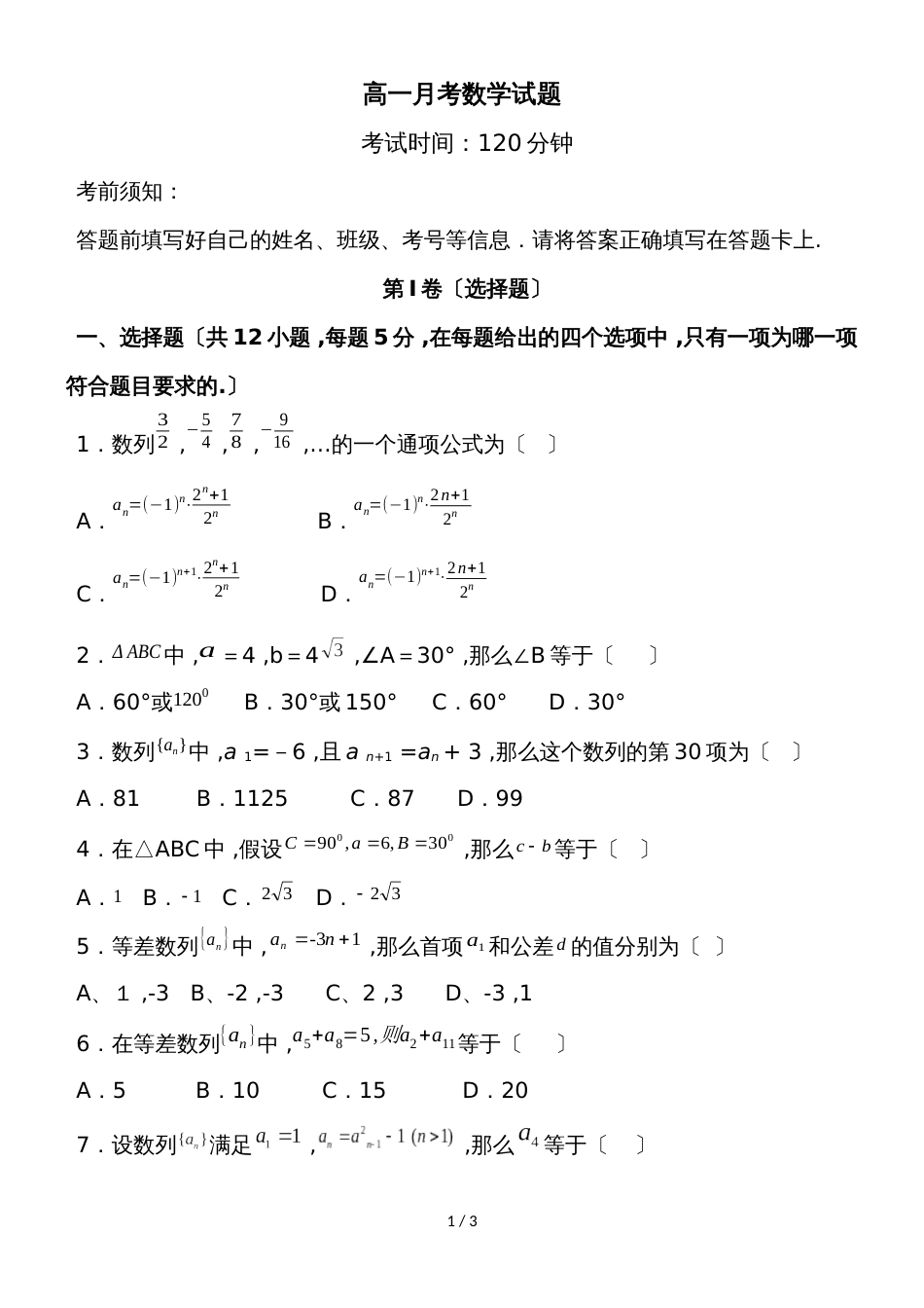 广东省惠州市田家炳中学高一3月月考数学试题（无答案）_第1页