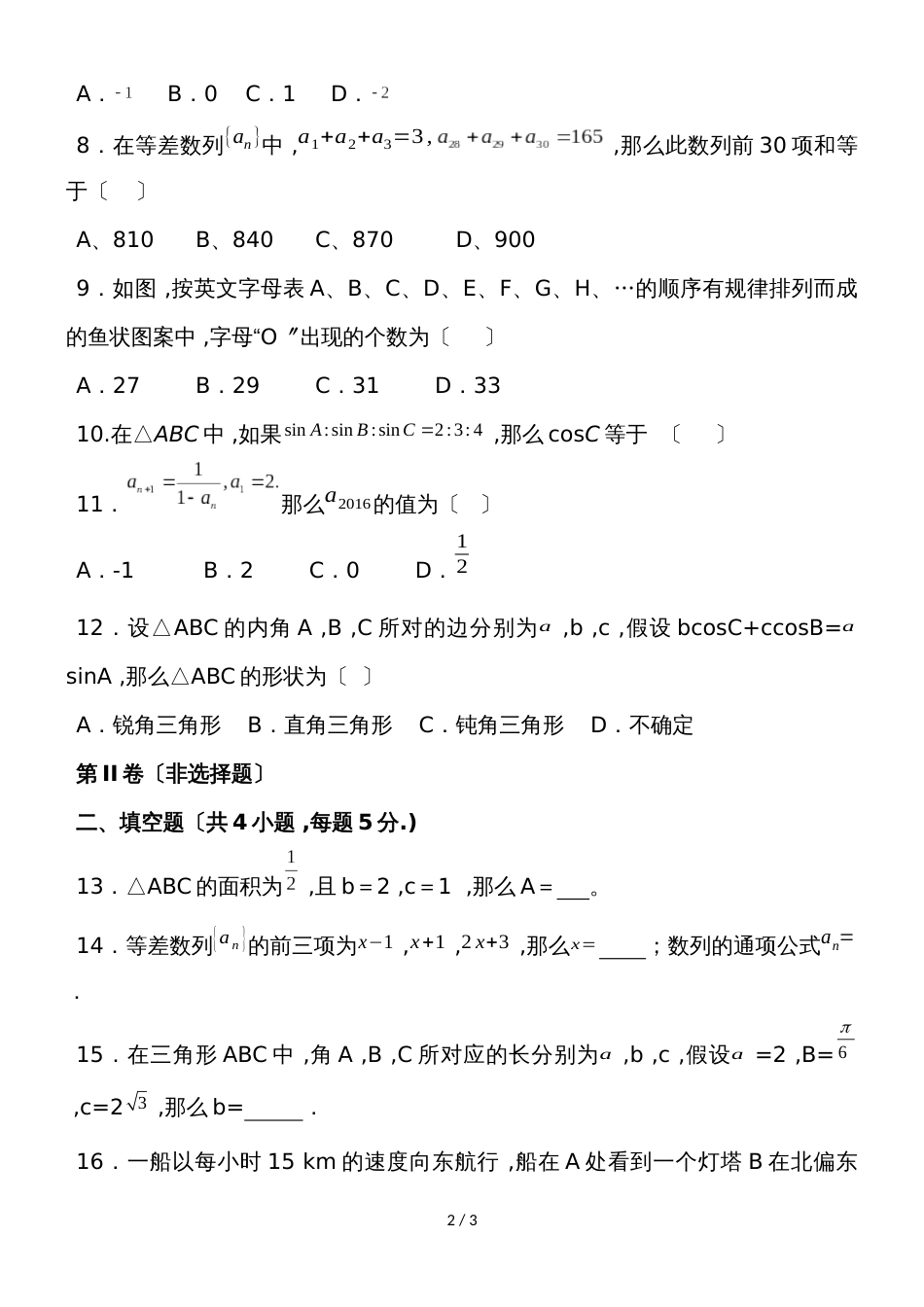 广东省惠州市田家炳中学高一3月月考数学试题（无答案）_第2页