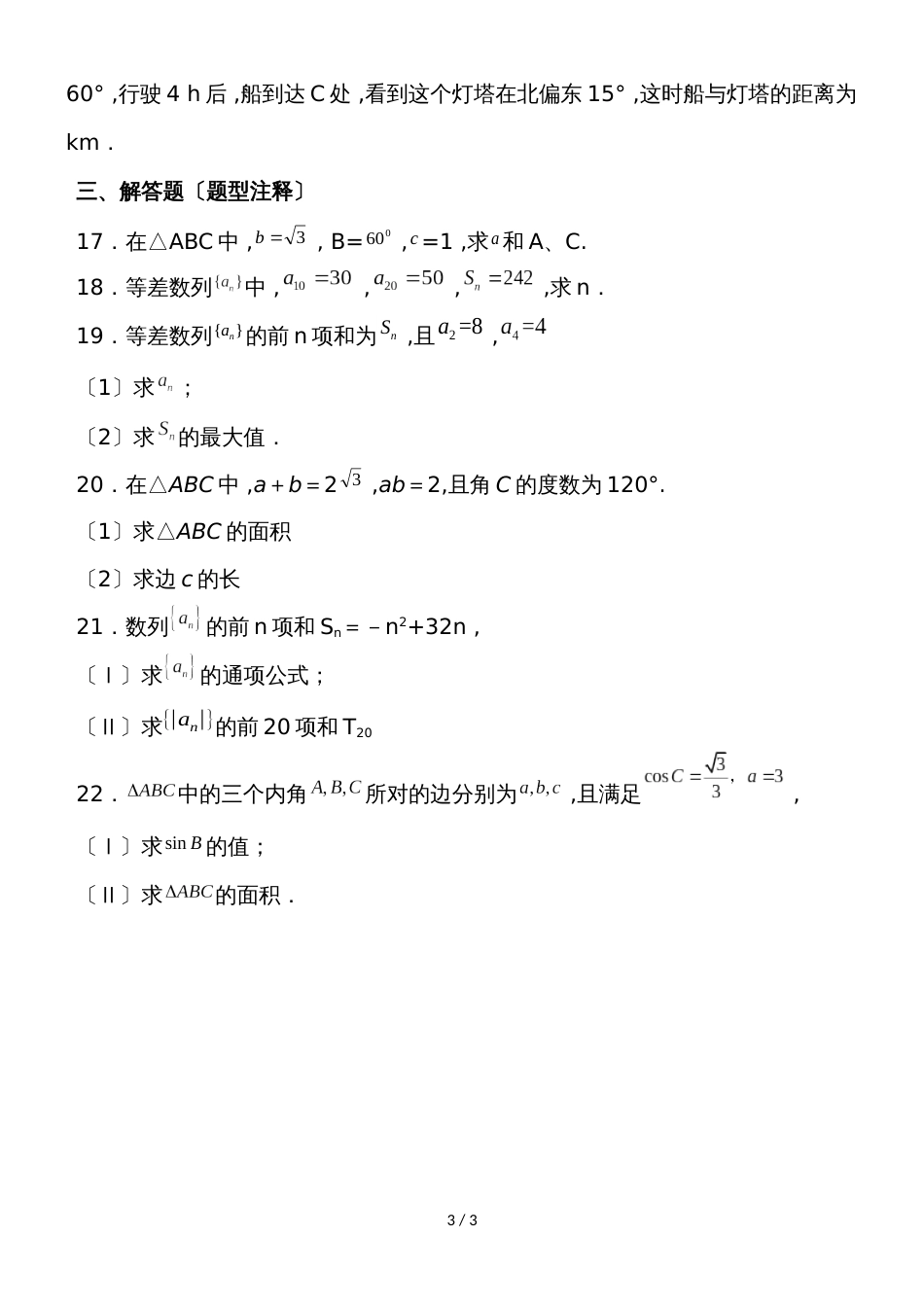 广东省惠州市田家炳中学高一3月月考数学试题（无答案）_第3页