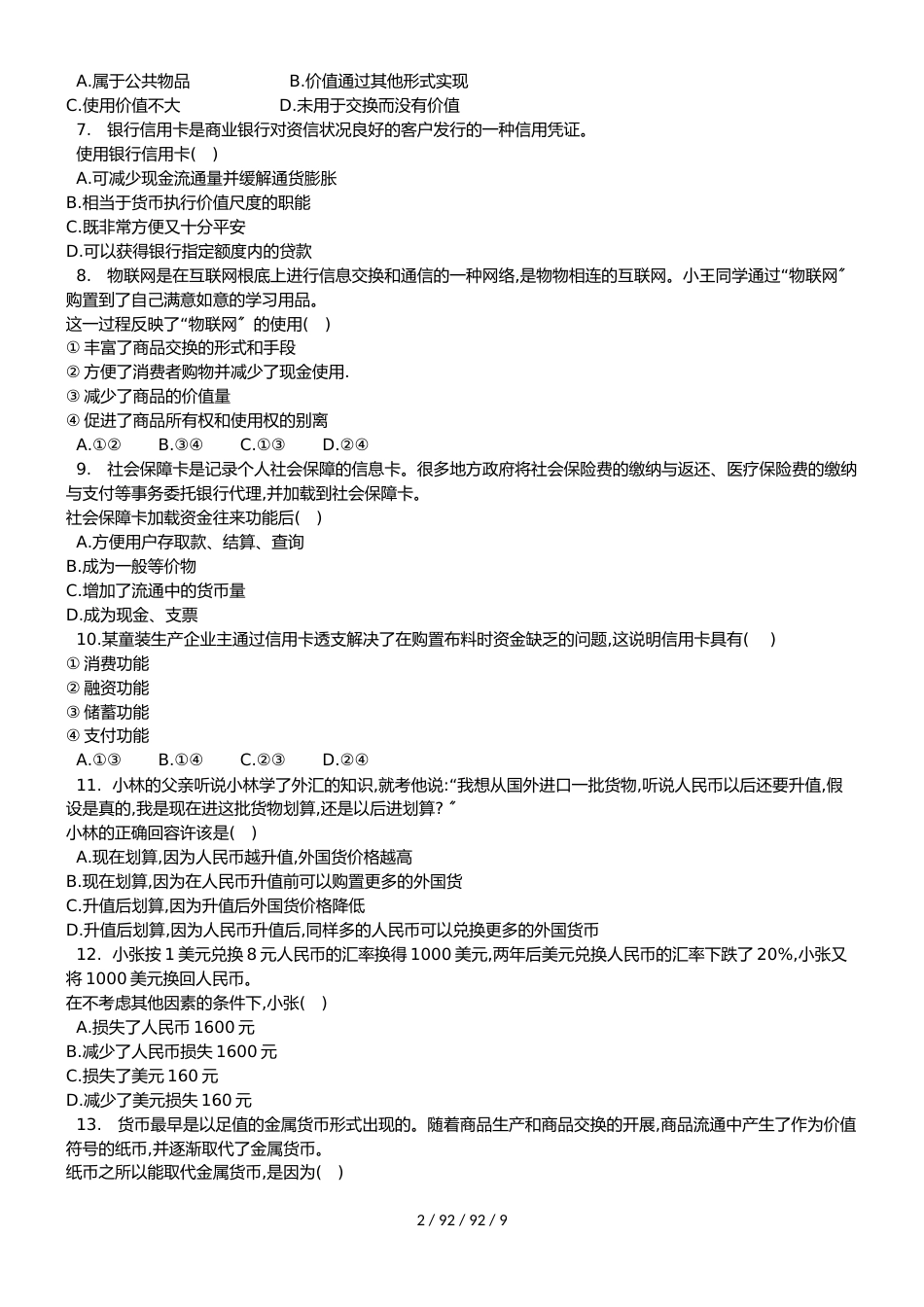 湖南省浏阳二中、长沙怡雅中学20182019学年高一政治上学期10月联考试题_第2页