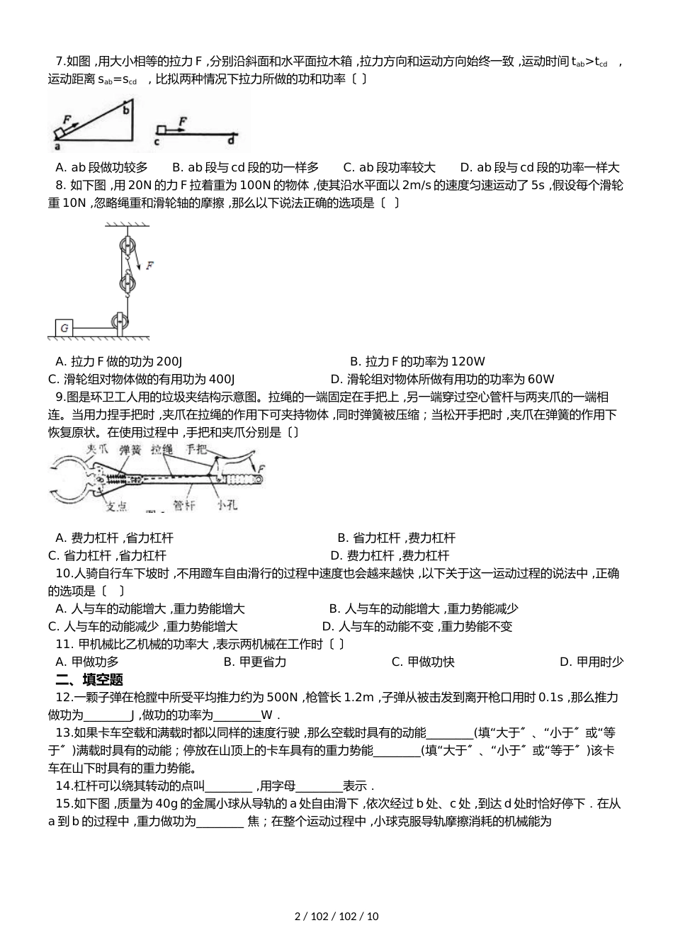 沪科版八年级全册物理第十章 机械与人 单元练习题_第2页