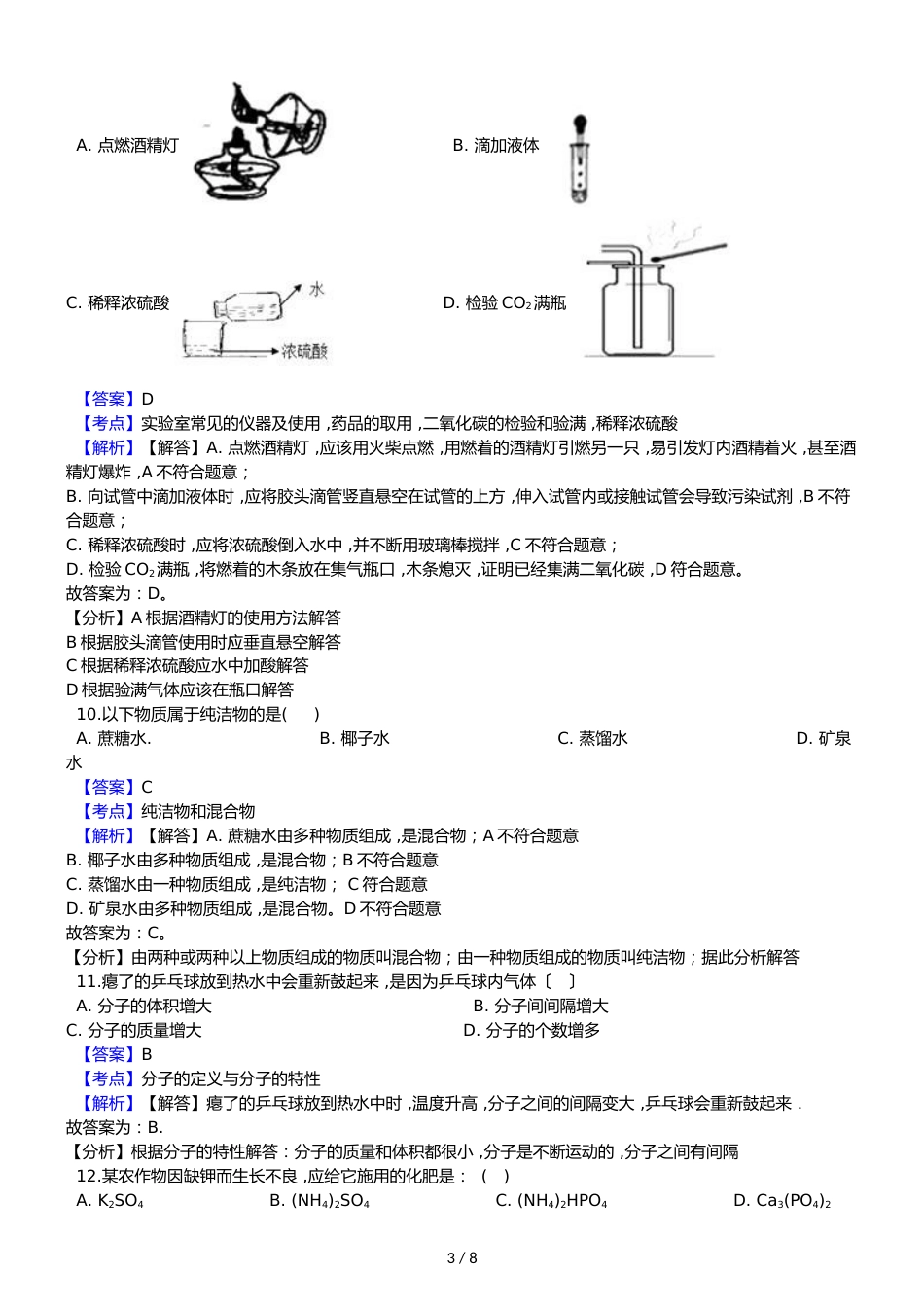 海南省灵山中学九年级上学期化学第五次月考试卷（解析版）_第3页