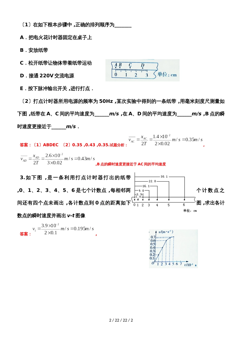 高一物理人教版必修一 1.4实验：用打点计时器测速度_第2页