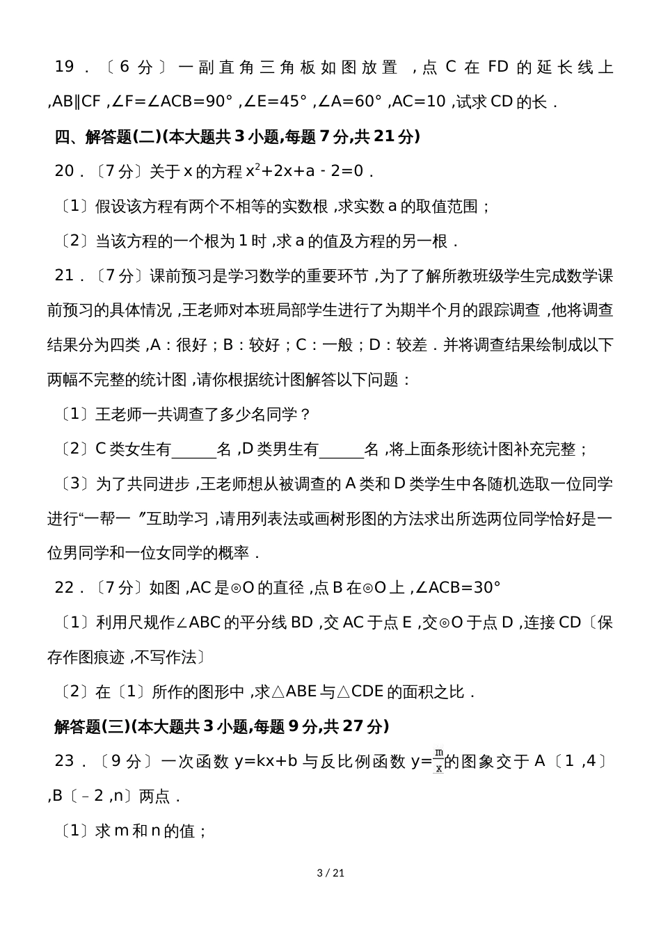 广东省深圳市龙岗区宏杨学校中考数学二模试卷（附解析）_第3页