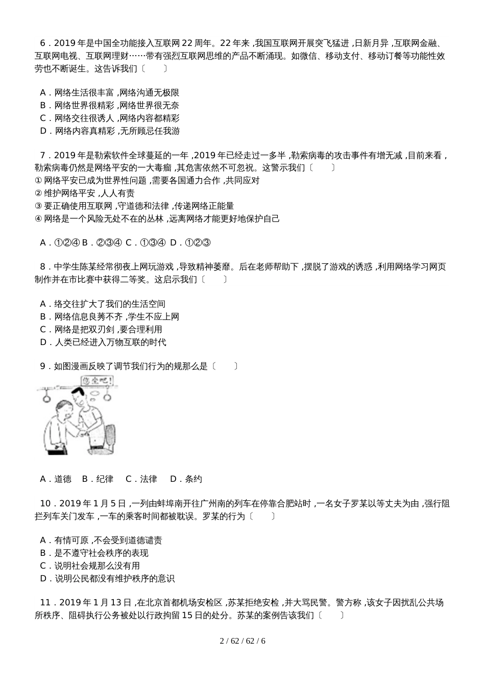 河北省邢台市南宫市奋飞中学20182019学年八年级（上）期中道德与法治试卷_第2页