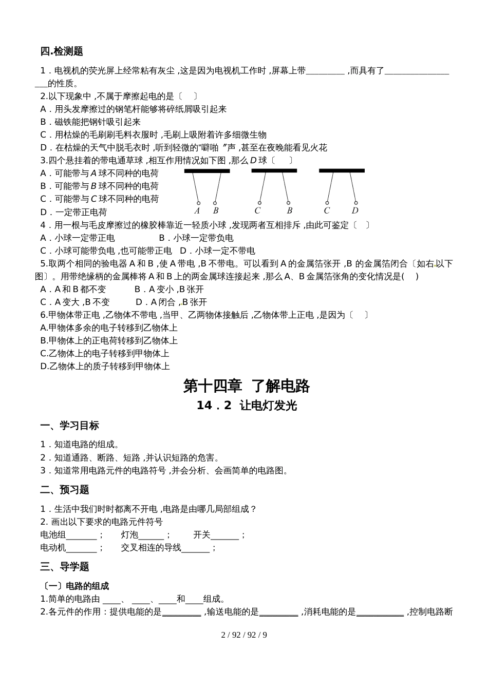 沪科版九年级物理第十四章　了解电路　导学案（无答案）_第2页