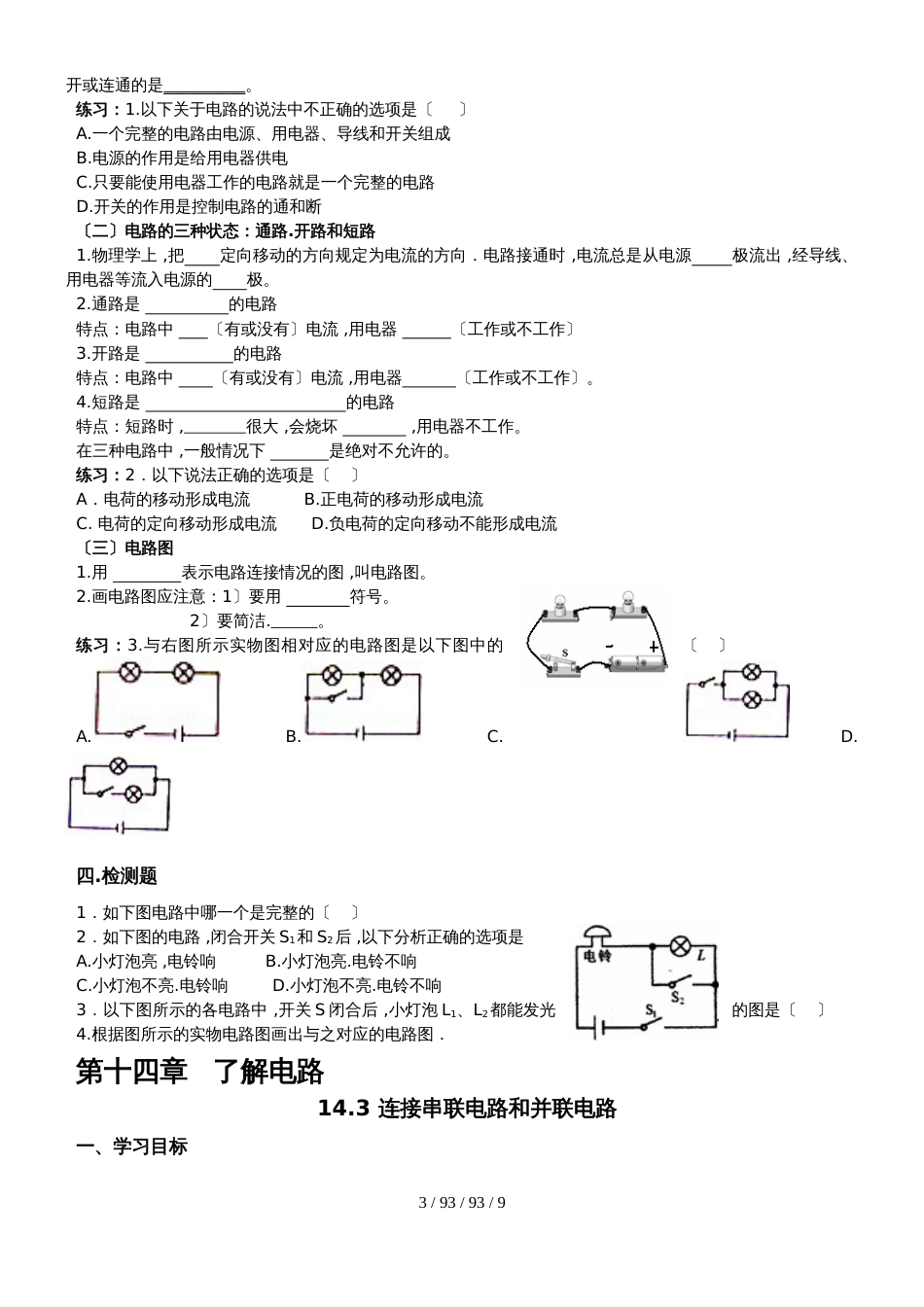 沪科版九年级物理第十四章　了解电路　导学案（无答案）_第3页