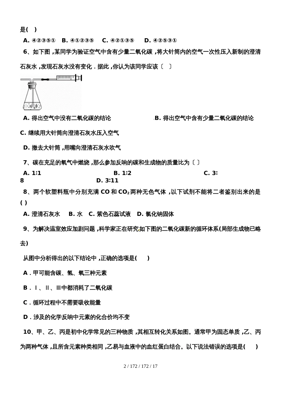 河西成功学校20182019年初中化学《碳与二氧化碳》练习一_第2页