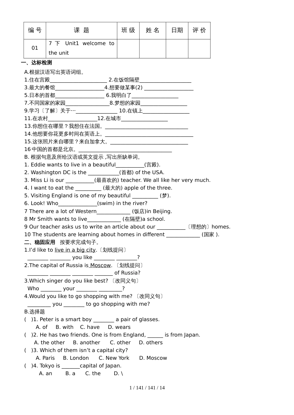 灌南县扬州路实验学校七年级下册 unit1整个单元课时练习（无答案）_第1页