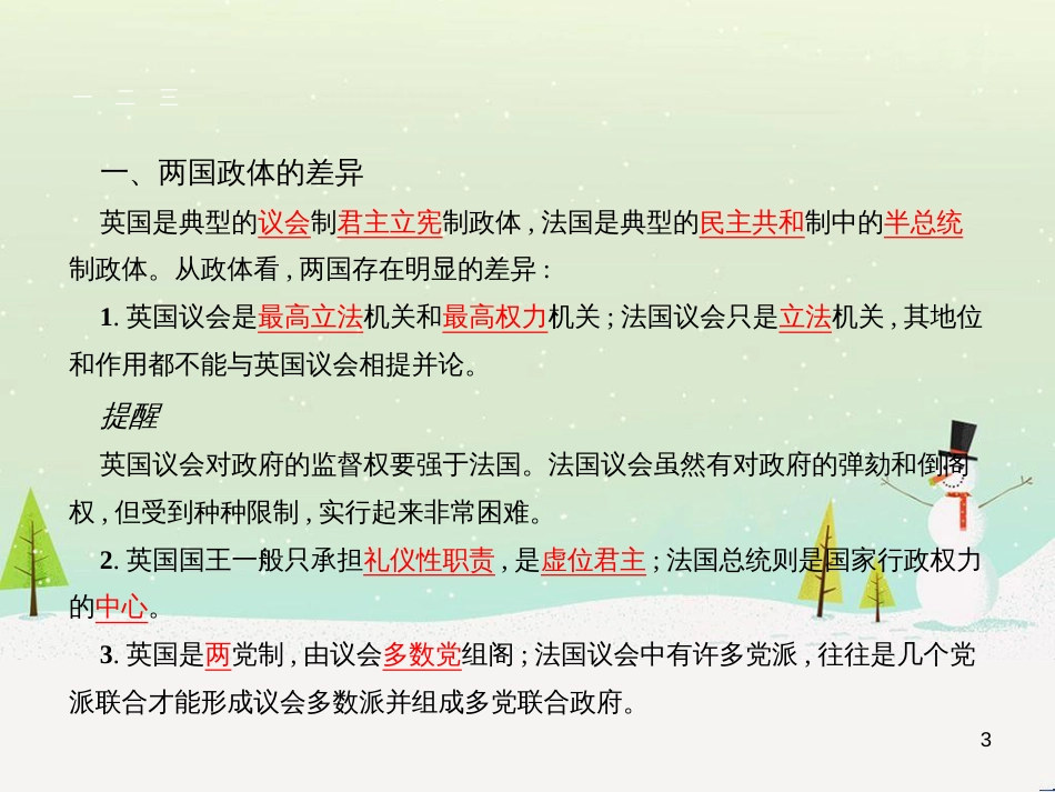 高中语文《安定城楼》课件 苏教版选修《唐诗宋词选读选读》 (45)_第3页