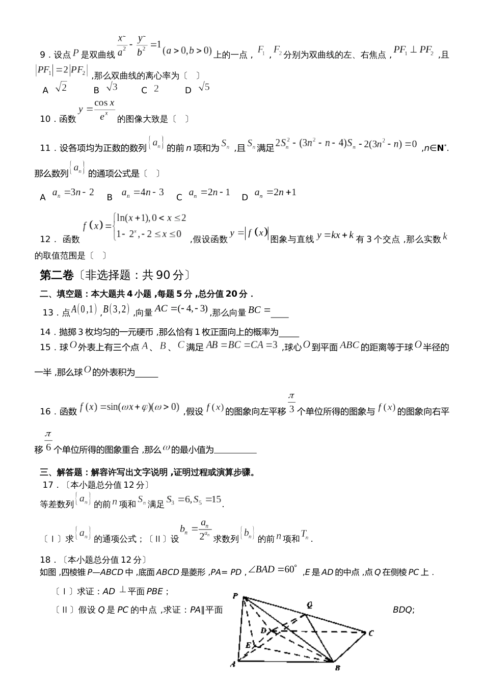 广州市岭南中学第一学期高三年级期中考试文科数学试卷含答案_第2页