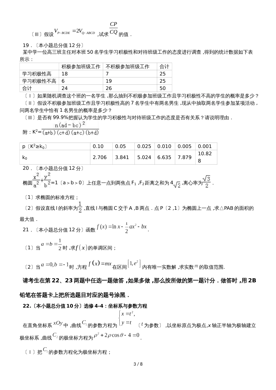 广州市岭南中学第一学期高三年级期中考试文科数学试卷含答案_第3页