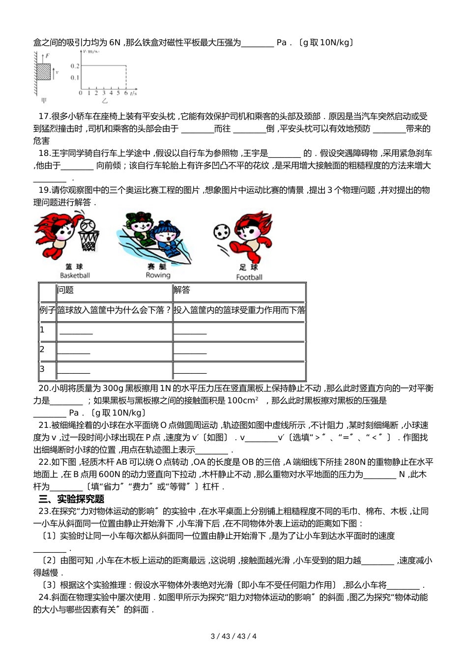 沪科版八年级全册物理 第七章 力与运动 章末练习题_第3页