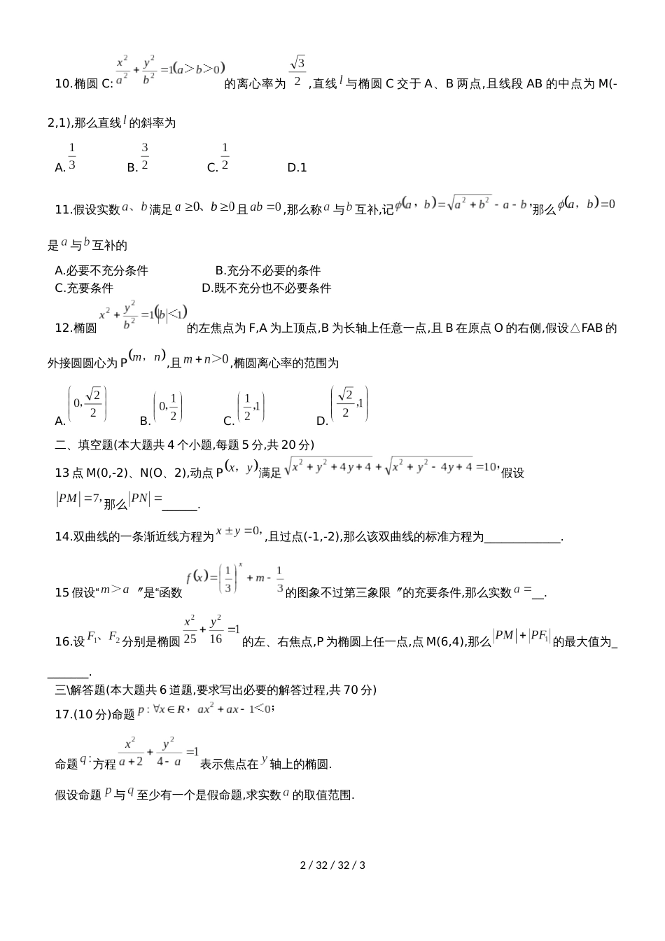 广东省广州市仲元中学20182019学年高二上期中考试文科数学试题_第2页