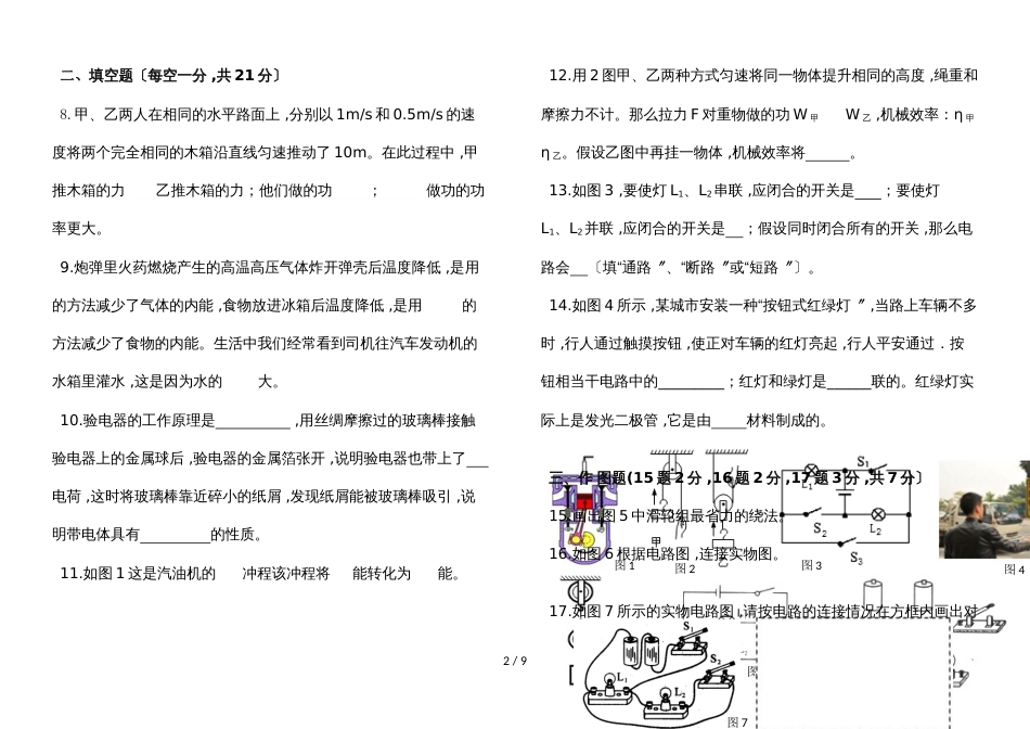 广东省惠州市惠城区横沥中学粤沪版九年级物理上册第一次月考试卷有答案_第2页