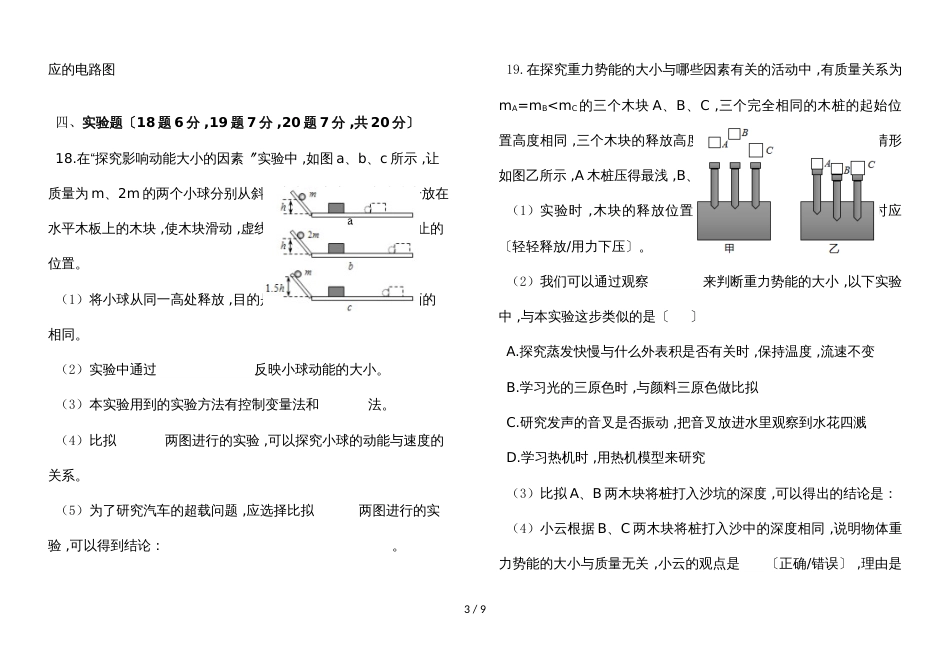广东省惠州市惠城区横沥中学粤沪版九年级物理上册第一次月考试卷有答案_第3页