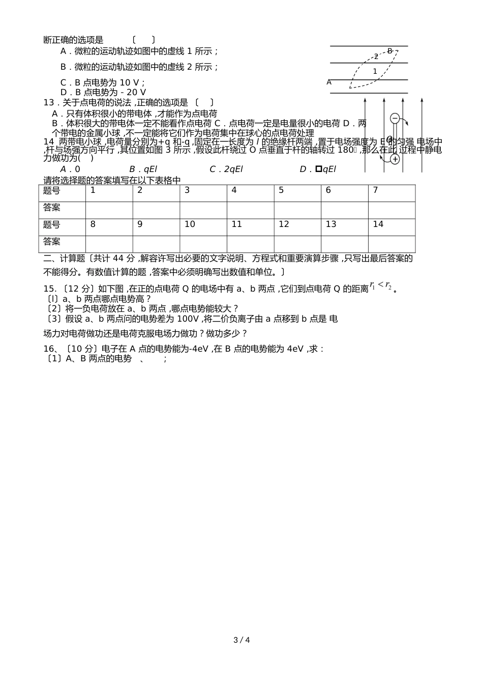 吉林省梅河口市第五中学高一（奥赛班）暑期考试物理试题_第3页