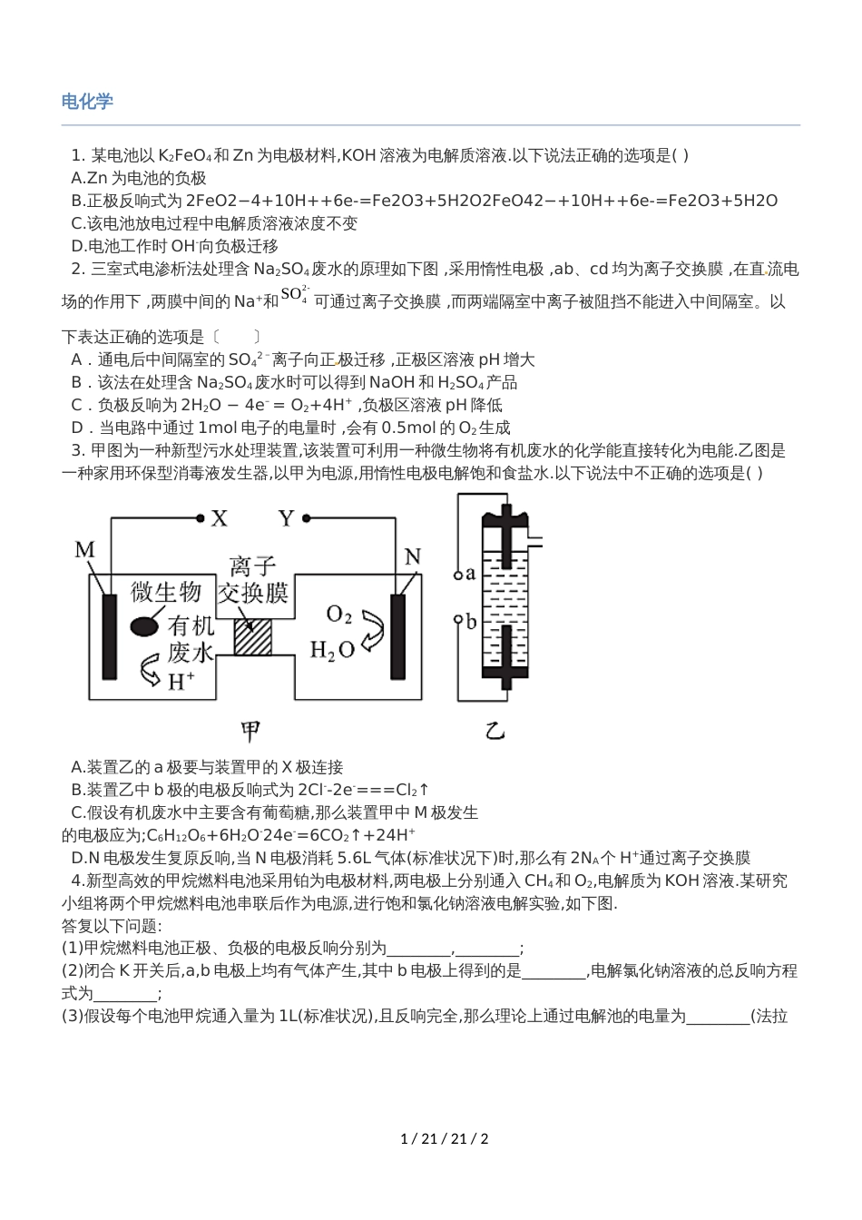 高中化学电化学专项7word文档_第1页