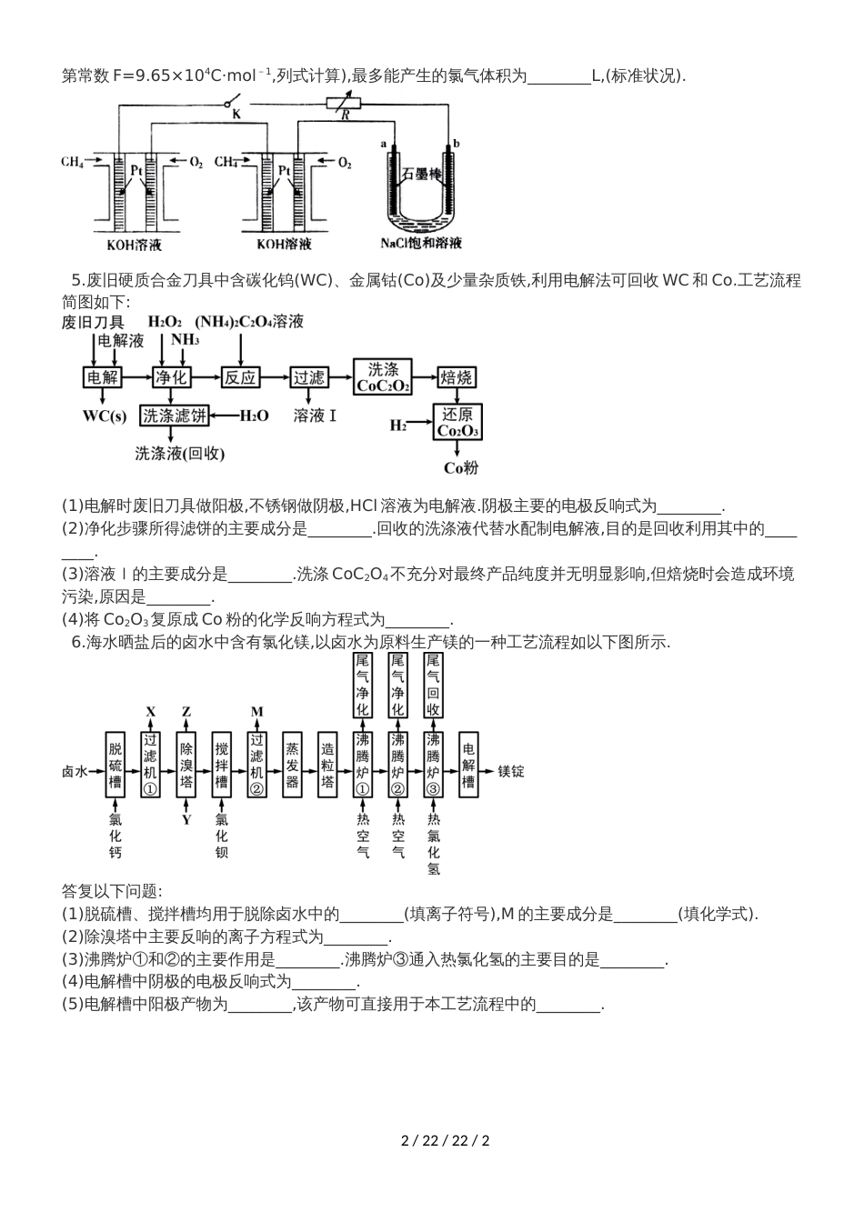 高中化学电化学专项7word文档_第2页